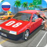 Русские Тачки Симулятор (Мод, Unlocked/без рекламы)