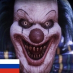 Ужасный клоун - Страшный побег (Мод, Тупой бот)