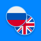 Русско-английский словарь (Мод, Unlocked)
