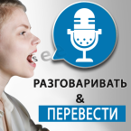 Speak and Translate Languages (Premium Unlocked)