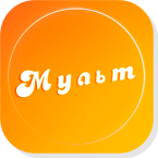 Мультикс HD — Бесплатные Мультики